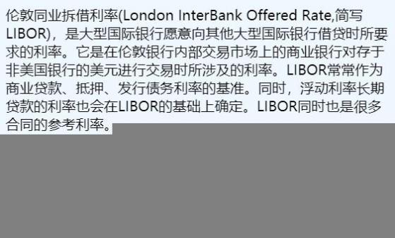 11月17日倫敦銀行間同業拆借利率（英鎊、日元、美元）