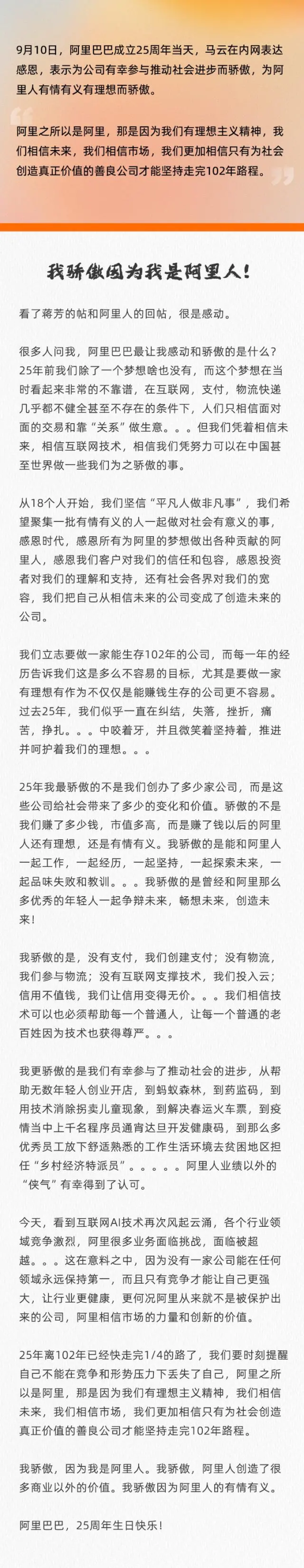 阿里(09988)25週年馬雲內部發聲：互聯網AI技術風起雲湧 只有競爭才能讓自己更強大