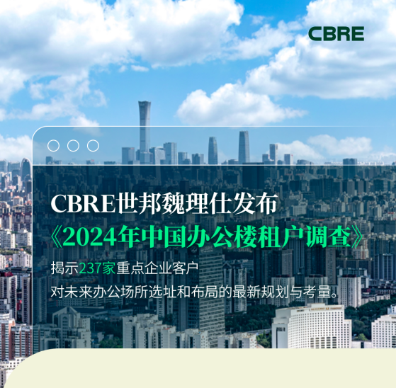 調查：企業對未來三年辦公面積擴張持謹慎樂觀態度 38%受訪租戶計劃在未來三年增加辦公面積