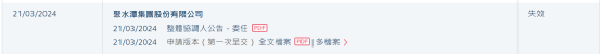 新股消息 | 聚水潭二次遞表失效 爲中國最大的電商SaaS ERP提供商
