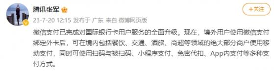 中國央行救經濟！支付寶、微信支付「重新接入」外國信用卡 騰訊：已簡化驗證全面升級