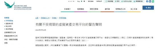 網傳「交易所8小時未出金」！香港證監會、日本交易所集團與Visa公司劃清界限