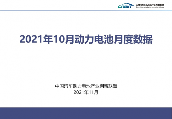 10月我國動力電池裝車量15.4GWh，同比上升162.8%