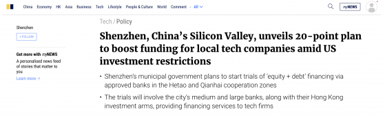 打造「中國硅谷」 發展「世界級交易所」！深圳重磅推出「20條」計劃 力抗美投資禁令