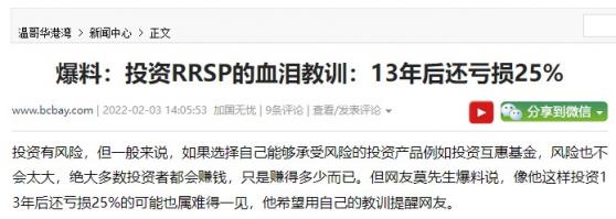 "在加拿大如何投資最安全"--RRSP與保本基金