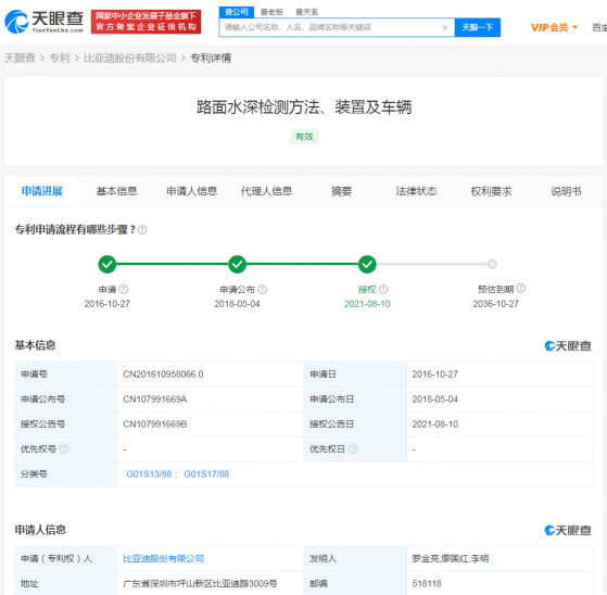 比亞迪股份(01211)獲“路面水深檢測方法、裝置及車輛”專利授權