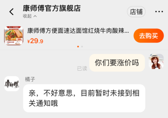 漲價傳聞下，康師傅(00322)真的比同行更貴嗎？