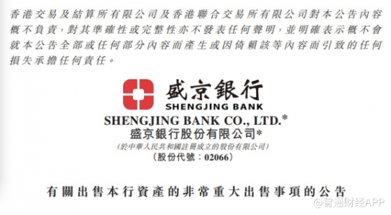 盛京銀行(02066)發布董事會公告：擬對部分信貸資産進行出售