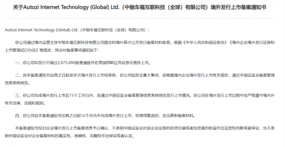 中馳車福(AZI.US)赴美IPO獲備案 擬在納斯達克上市