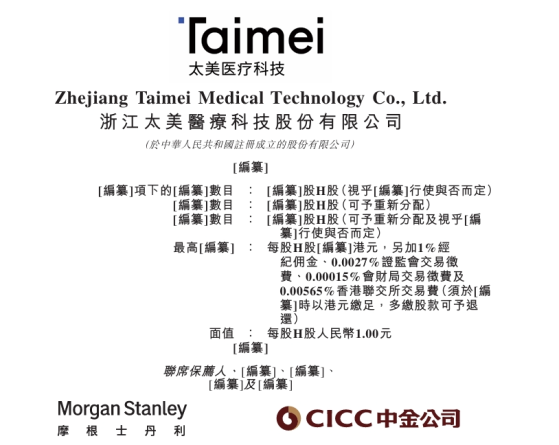 新股消息丨太美醫療科技通過港交所聆訊 自2013年成立以來一直處於虧損狀態