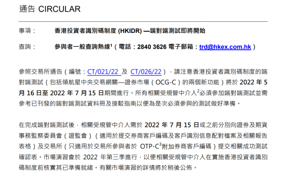 港交所(00388)推出投資者識別碼制度 港股實名制距離正式實施再進一步