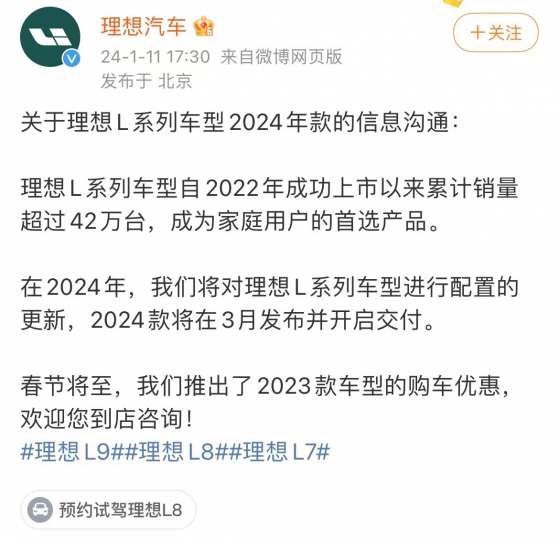 加入新一輪價格戰？理想汽車-W(02015)全系車型大降價 首周銷量不及問界