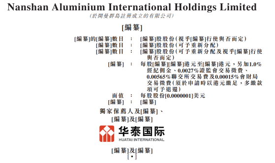 新股消息丨南山鋁業國際遞表港交所主板 爲東南亞三大氧化鋁生產企業之一