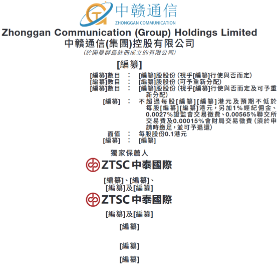 新股消息 | 電信基礎設施服務商中贛通信通過港交所聆訊 公司債務水平高企