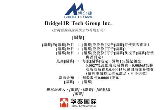 新股消息 | 博爾捷遞表港交所主板 公司爲中國非傳統用工市場先行者