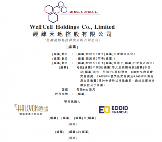 新股消息 | 經緯天地通過港交所聆訊 爲中國電信ICT集成服務供應商 上半年營收1.14億