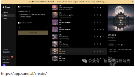 音樂ChatGPT時刻來臨！Suno推出V3，只需幾秒即可生成2分鐘音頻