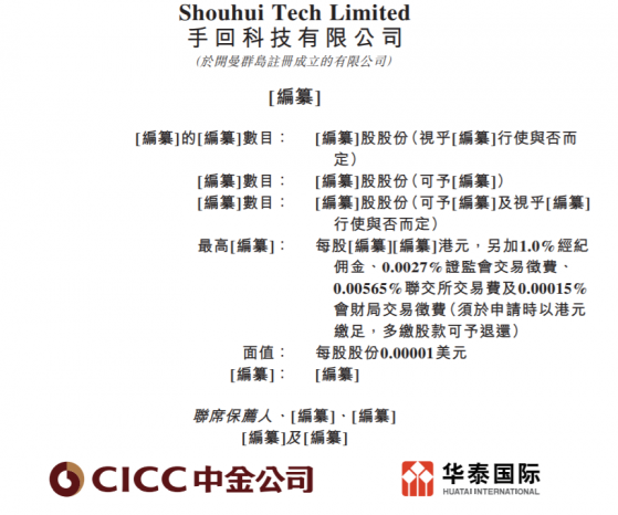 新股消息 | 手回科技遞表港交所主板 爲中國線上人身險中介服務提供商