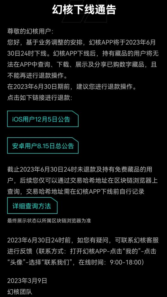 騰訊(00700)數字藏品平台幻核APP將于6月30日下線