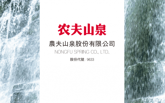 盈利大增四成 農夫山泉是最強內需股？