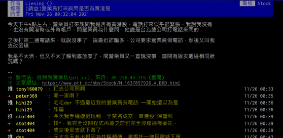 突發消息！臺灣證實多家券商系統遭“撞庫攻擊” 客戶被黑客侵入自動下單買港股