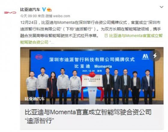 比亞迪(01211)與Momenta成立智能駕駛合資公司迪派智行