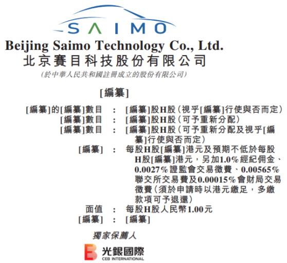 新股消息 | 賽目科技三度遞表港交所 中國ICV測試、驗證和評價解決方案行業的最大市場參與者