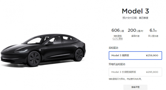 6年來首次更新！特斯拉(TSLA.US)發布新款Model 3 起售價25.99萬元