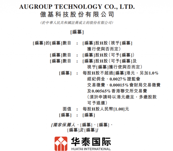 新股消息 | 跨境電商傲基科技衝刺港交所 去年11個品牌GMV超1億元