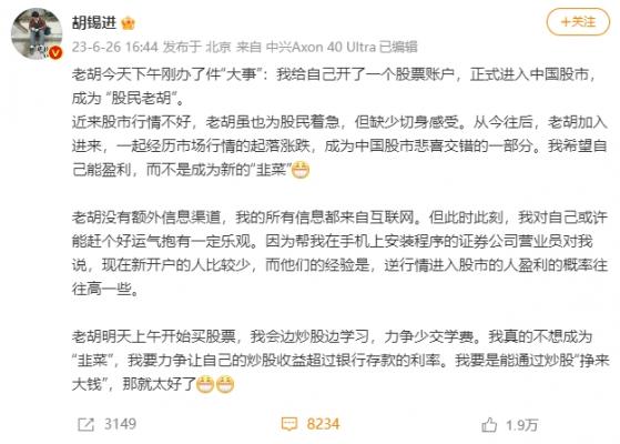 衝上微博熱搜！「胡錫進開通股票賬戶」 A股齊聲高喊大利好 連續兩天呼籲救市