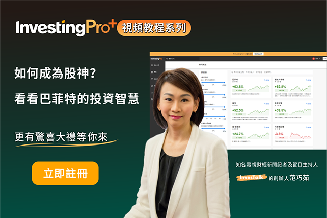 就在今天下午05:30！Investing.com誠邀您探討巴菲特的投資哲學！