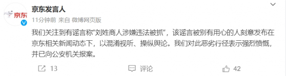 京東迴應網傳劉姓商人涉嫌違法被抓 股價今日一度暴跌至紀錄低點