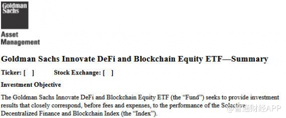 高盛(GS.US)向美SEC申請推出DeFi和區塊鏈股票ETF