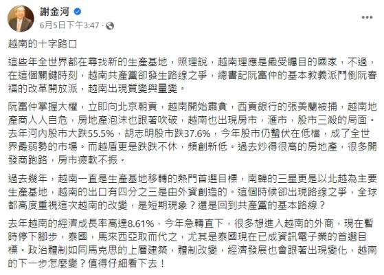 房地產泡沫化、股匯上演雙殺！謝金河：越南投資不再熱門 中國等外商轉向「這兩國」