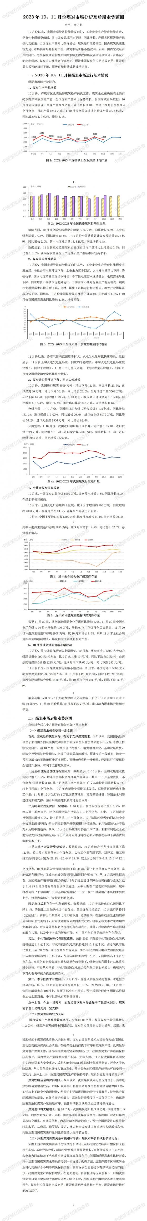 中國煤炭運銷協會：後期煤炭供需關係可能相對平衡 煤炭市場價格或將波動運行