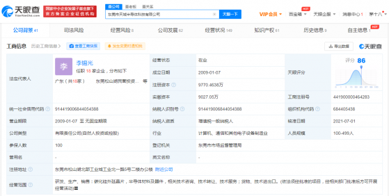 華爲關聯投資機構入股半導體公司