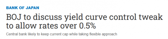 突發大行情！日媒重磅爆料：日本央行將討論調整YCC 日元狂飆230點