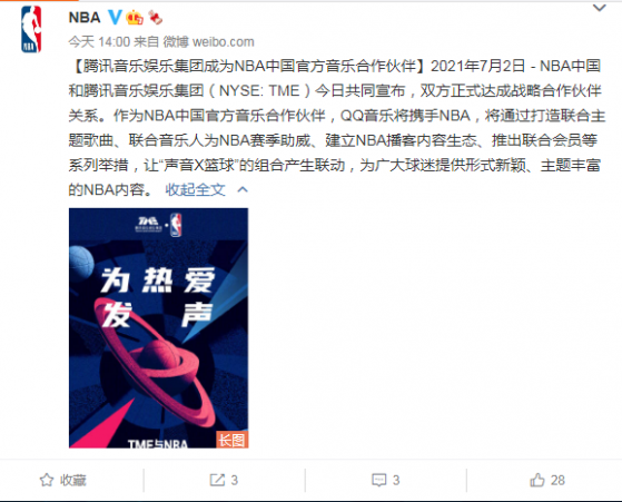 騰訊音樂(TME.US)成NBA中國官方音樂合作夥伴