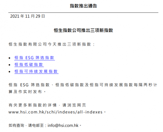 恒生指數有限公司推出叁項新指數：恒指ESG篩選指數、恒指低碳指數、恒指可持續發展指數