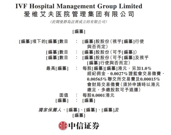 新股消息 | 愛維艾夫二次遞表港交所 專注於提供ART及輔助服務