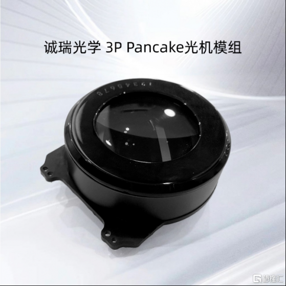 誠瑞光學成功開發新款3P VR Pancake光機模組，年內完成量產線搭建