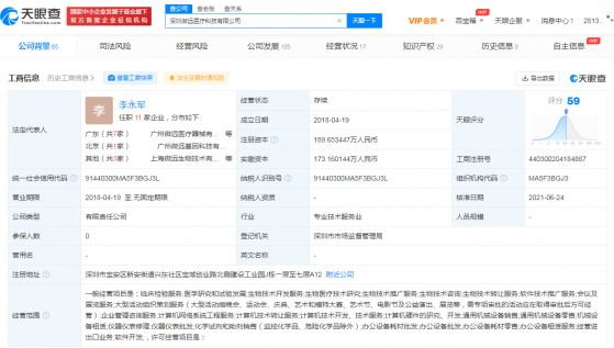 騰訊入股微遠醫療 後者經營範圍含生物技術開發服務等