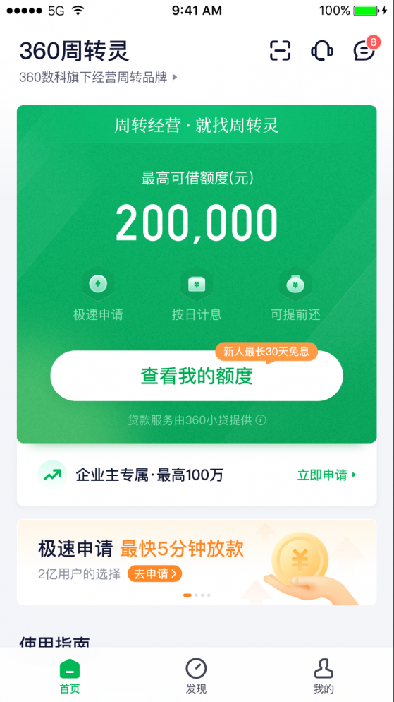 360數科(QFIN.US)升級“周轉靈” 全面整合旗下小微金融産品