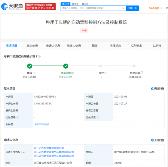 吉利公開自動駕駛控制專利