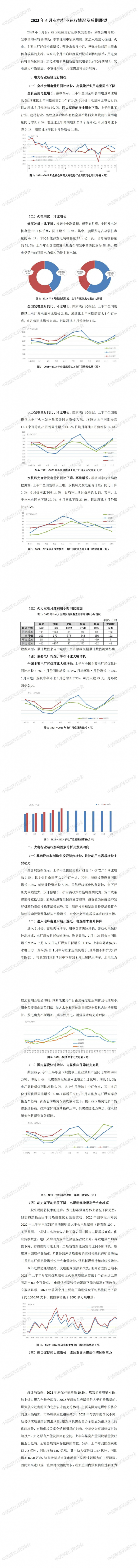 中國煤炭運銷協會：預計未來幾個月用電負荷將高位回落 季節性用電、用煤需求由升轉降