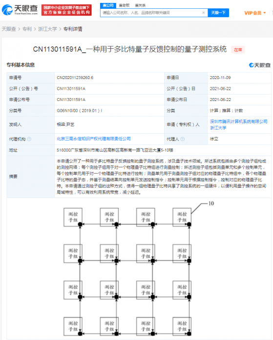 騰訊公開“量子測控系統”相關專利，涉及量子技術領域