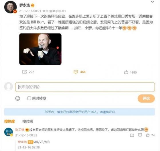 一早起來驚醒！羅永浩宣告重返高科技創業 回答網友：下個項目“元宇宙公司” 聚焦AR、VR、MR發展