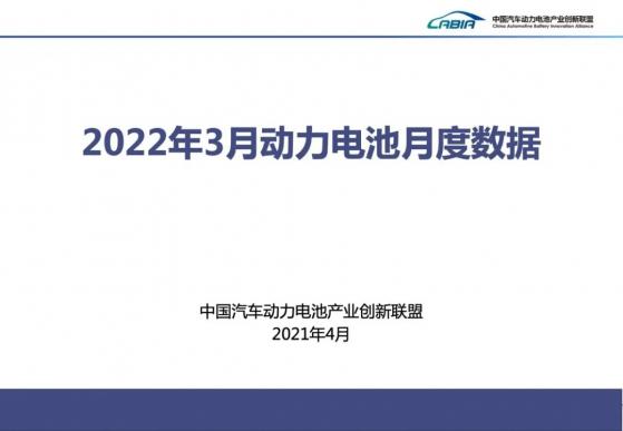 一季度動力電池裝車量累計51.3GWh 同比上升120.7%