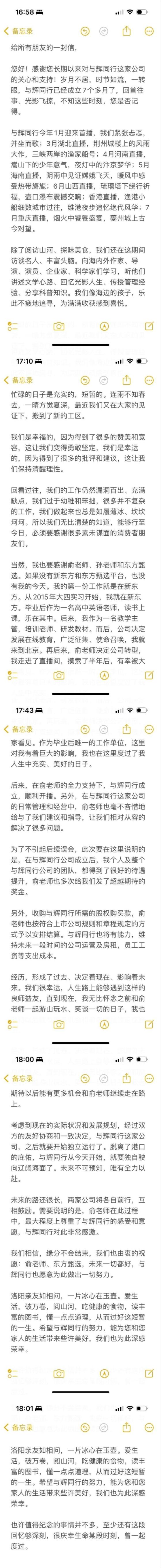 董宇輝迴應離職：與輝同行從今天起就要開始獨立運行了