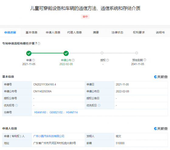 小鵬汽車(09868)與兒童穿戴設備通信專利公布